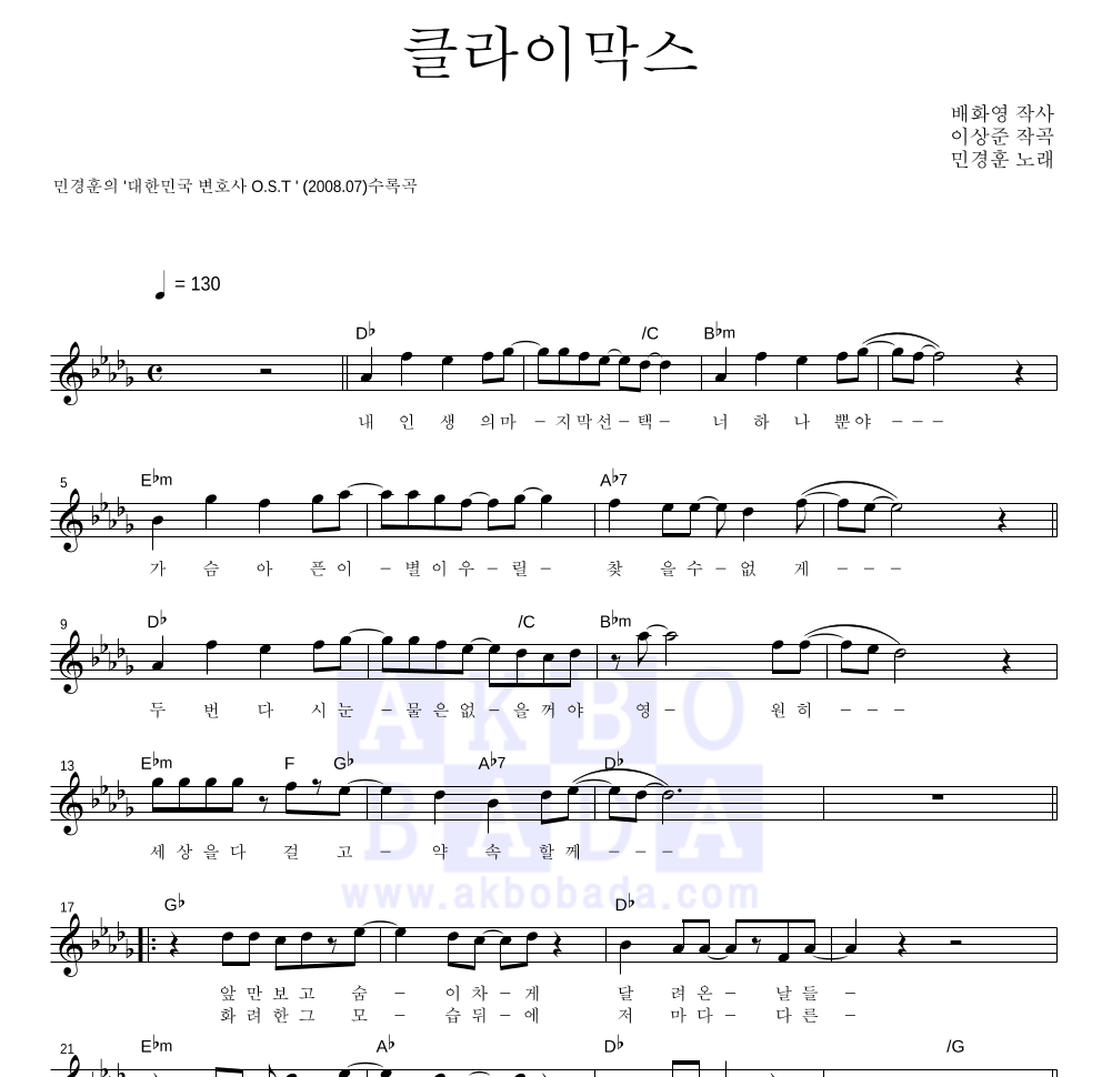 클라이막스 멜로디 악보 미리보기