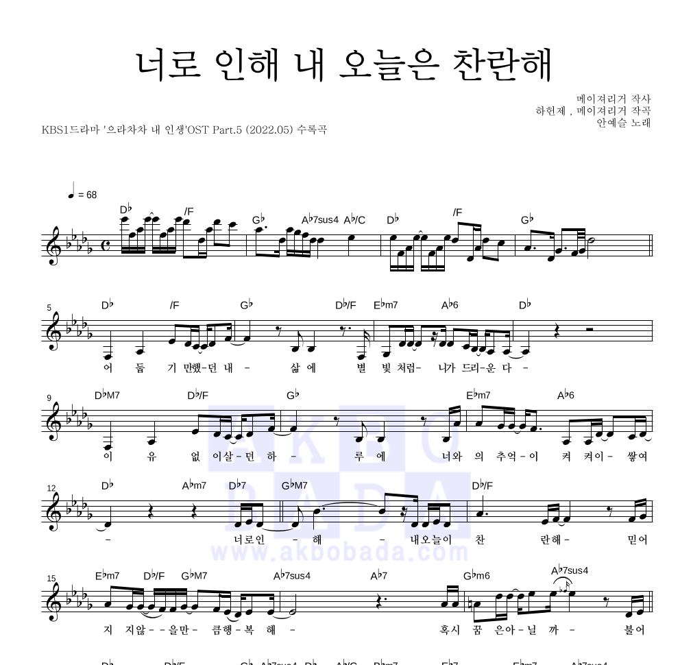 너로 인해 내 오늘은 찬란해 멜로디 악보 미리보기