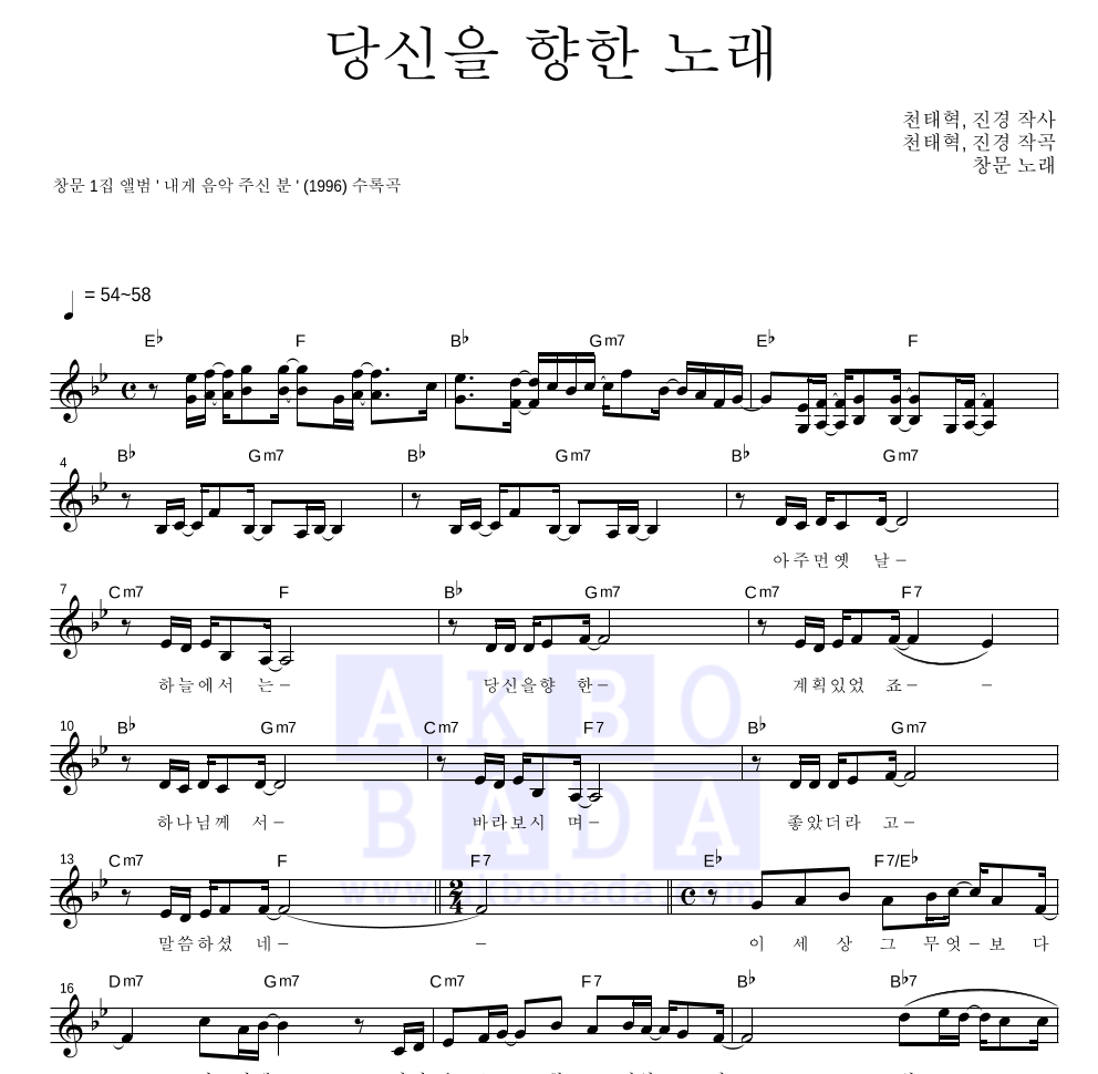 당신을 향한 노래 멜로디 악보 미리보기