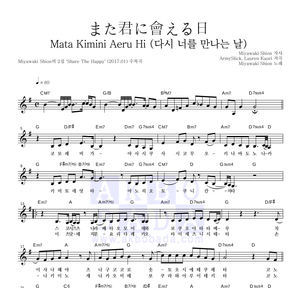 また君に會える日 / Mata Kimini Aeru Hi (다시 너를 만나는 날) 멜로디 악보 미리보기