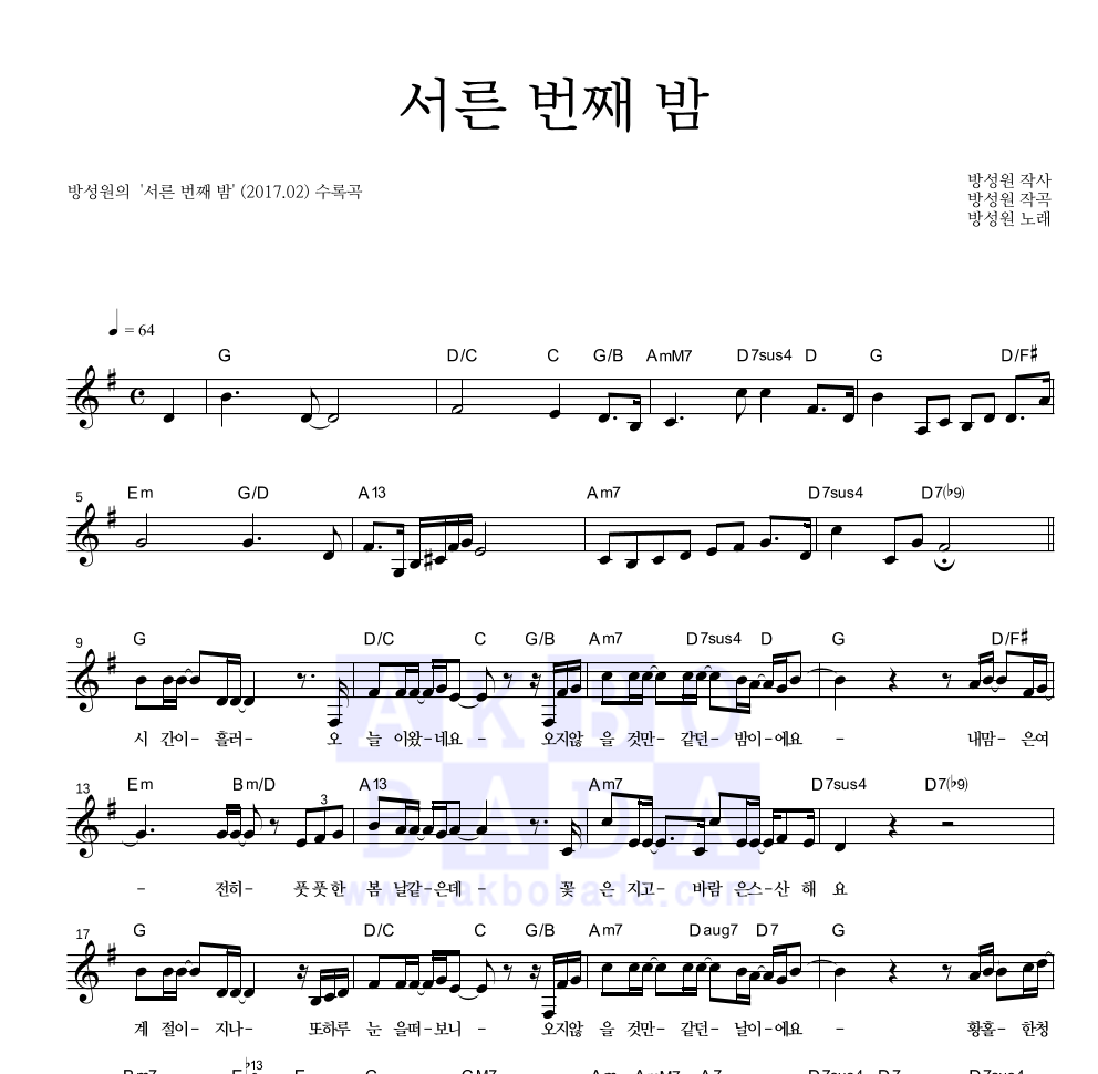 서른 번째 밤 멜로디 악보 미리보기