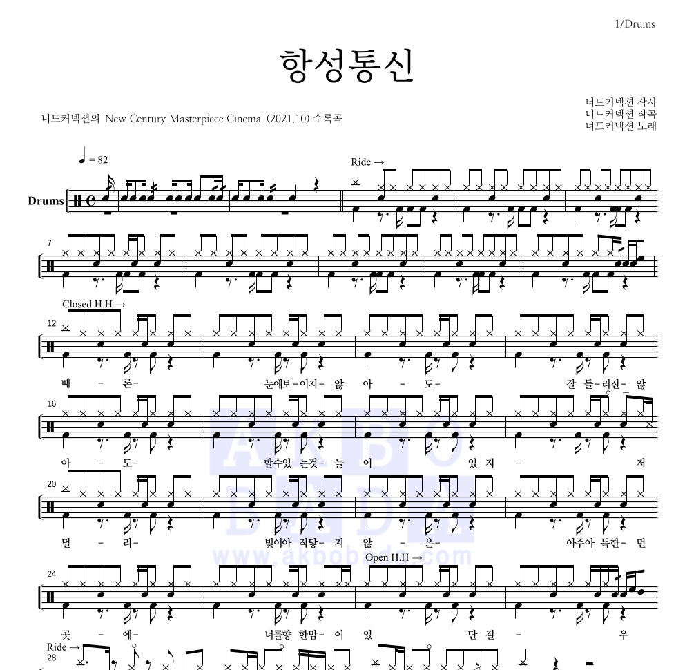 항성통신 드럼(Tab) 악보 미리보기