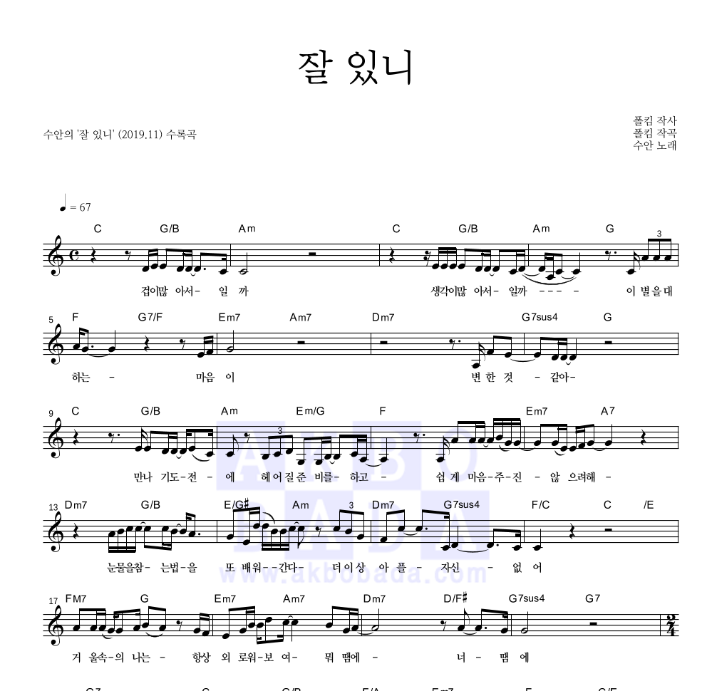 잘 있니 멜로디 악보 미리보기