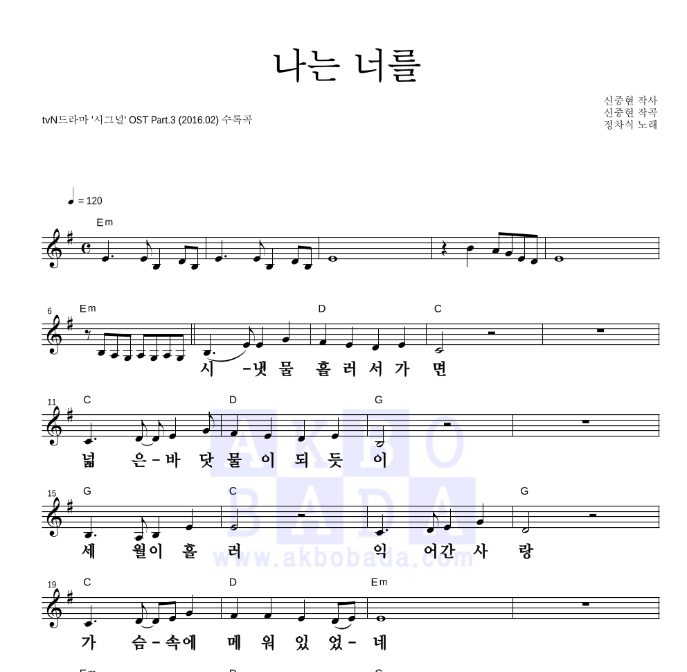 나는 너를 멜로디 큰가사 악보 미리보기