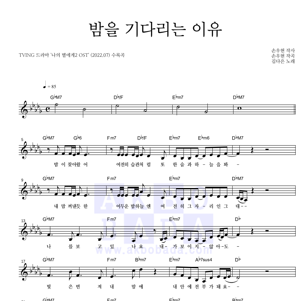 밤을 기다리는 이유 멜로디 악보 미리보기