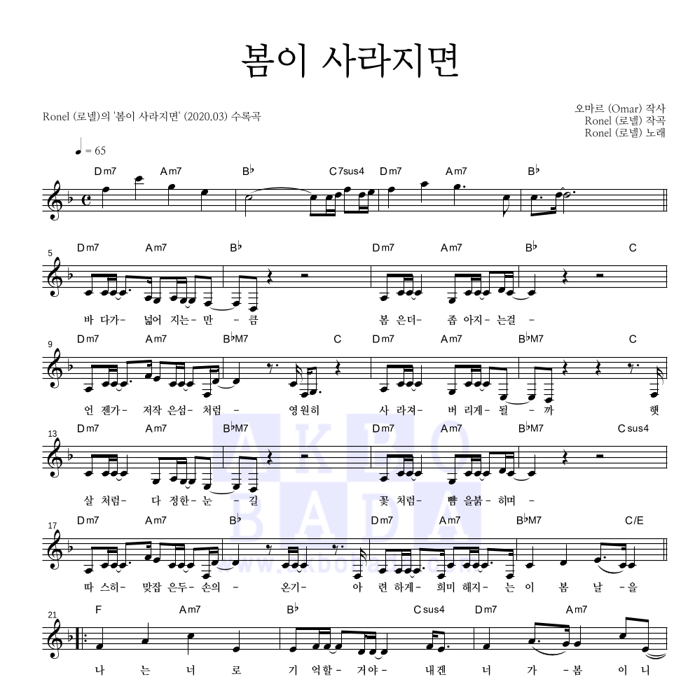 봄이 사라지면 멜로디 악보 미리보기