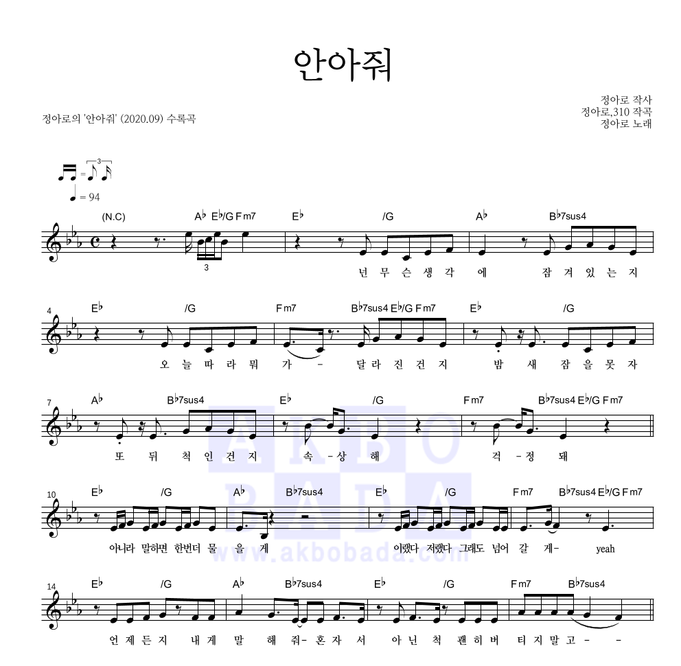 안아줘 멜로디 악보 미리보기