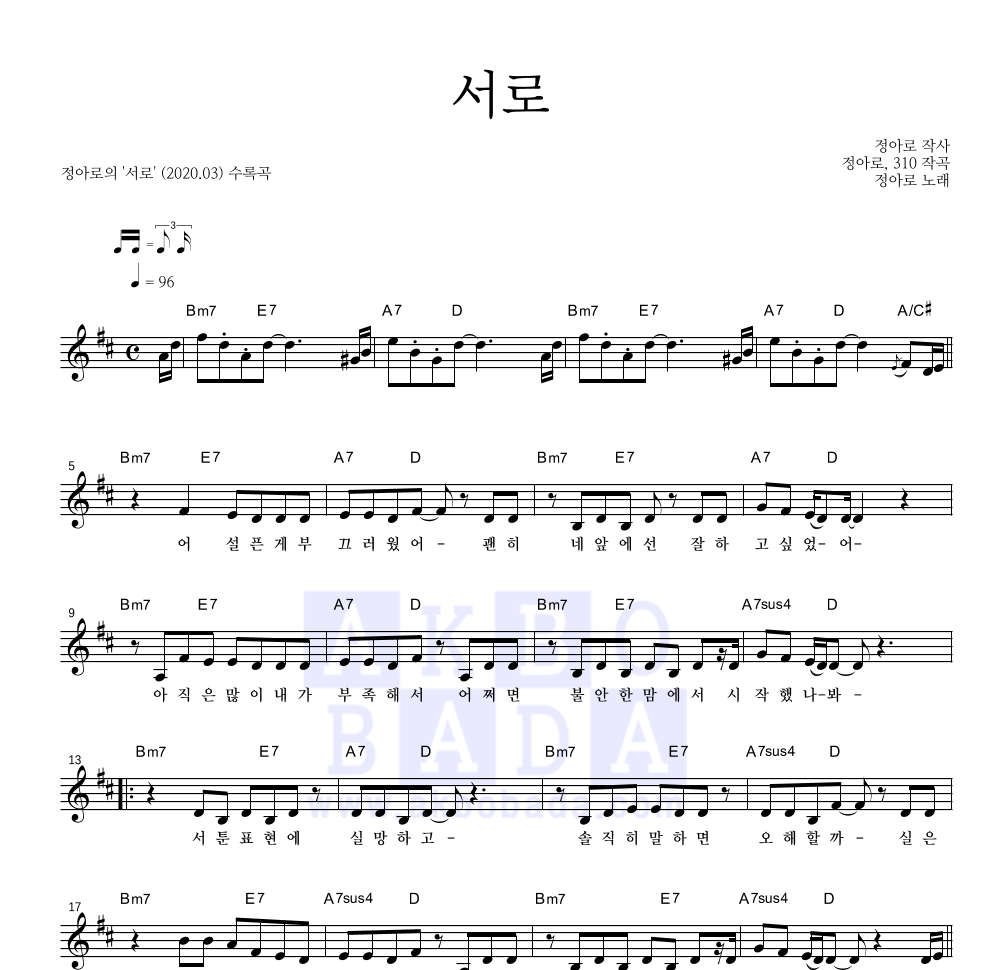 서로 멜로디 악보 미리보기