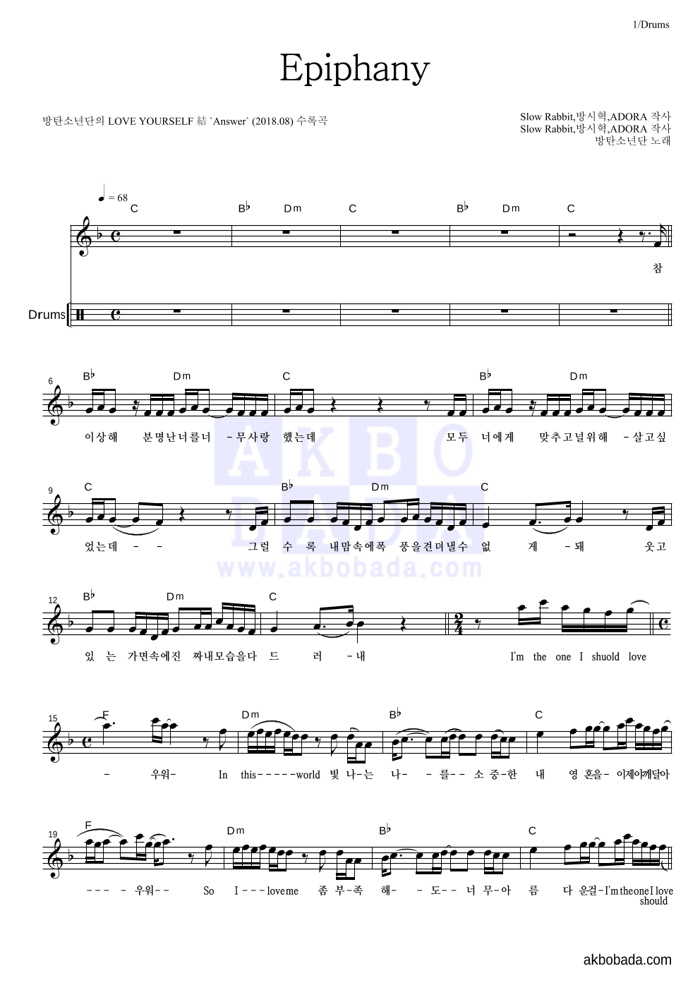 Epiphany 드럼-쉬워요 악보 미리보기