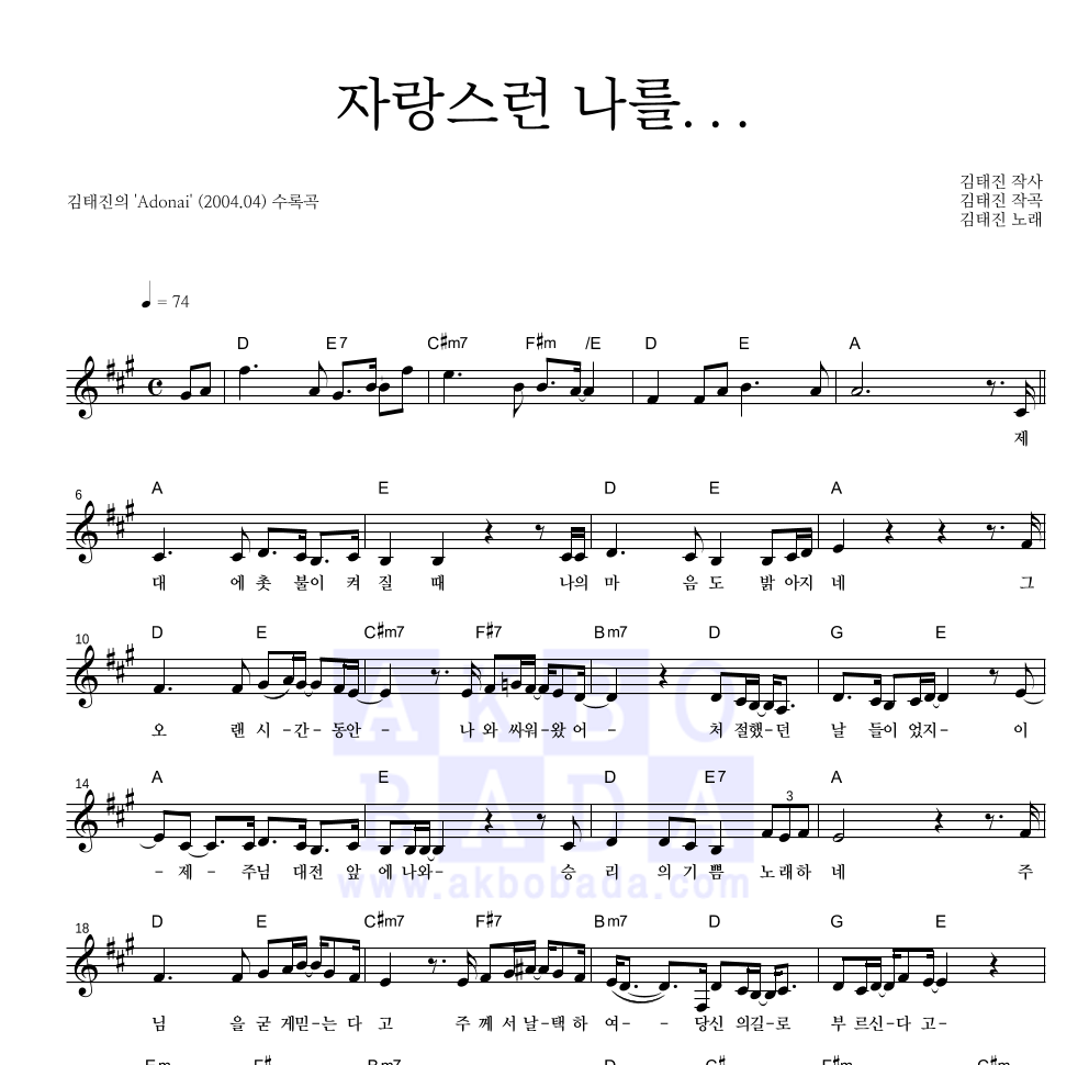 자랑스런 나를... 멜로디 악보 미리보기