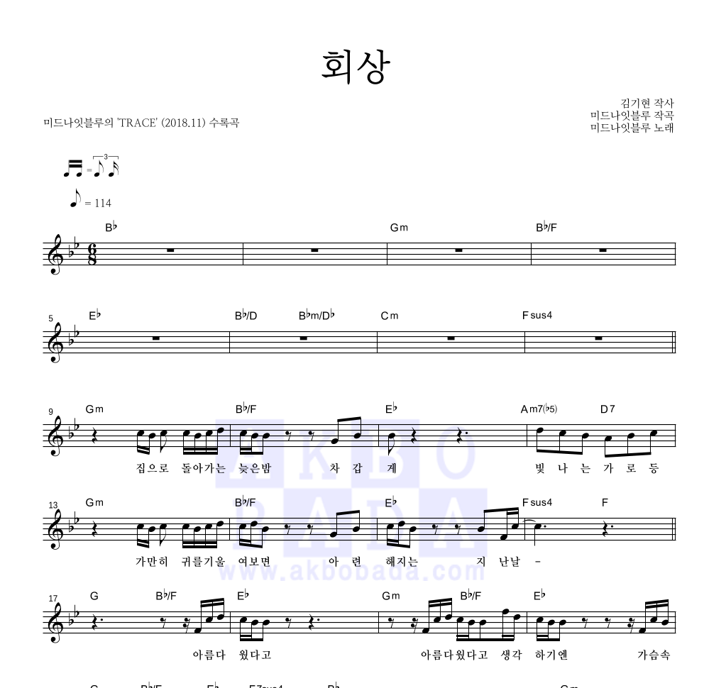 회상 멜로디 악보 미리보기