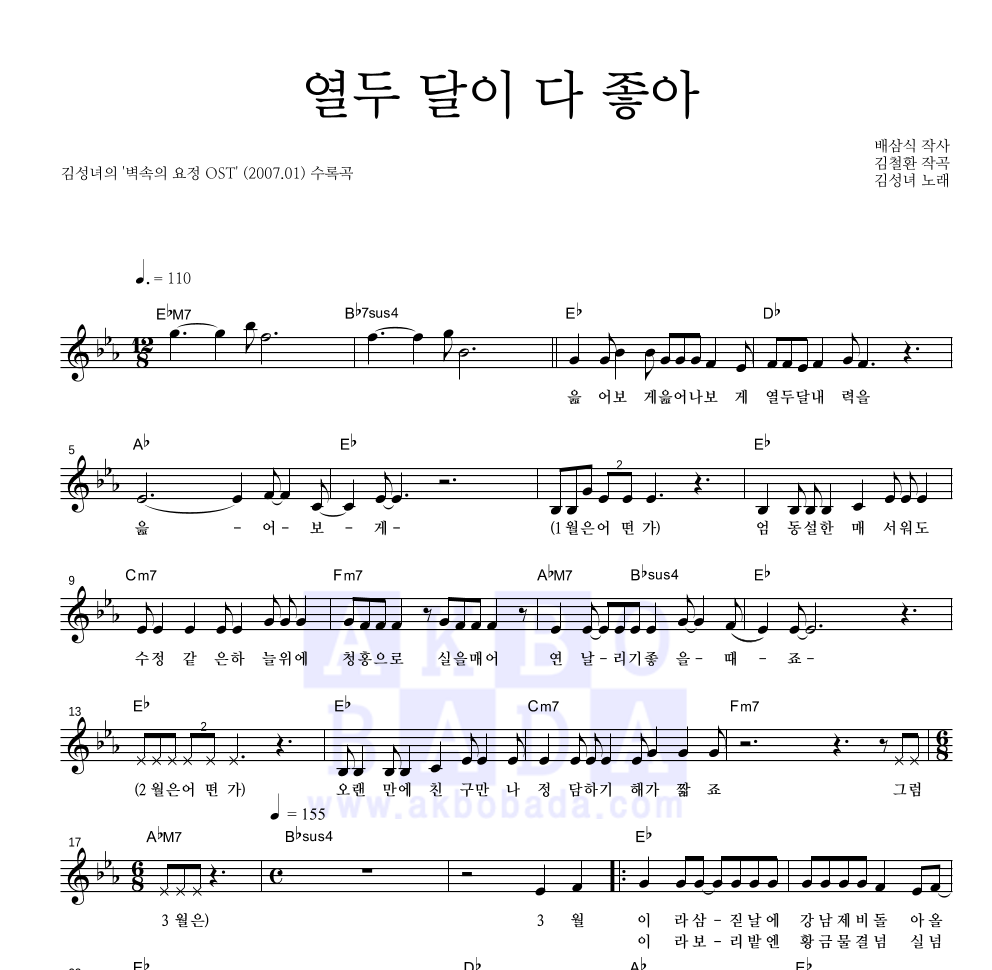열두 달이 다 좋아 멜로디 악보 미리보기