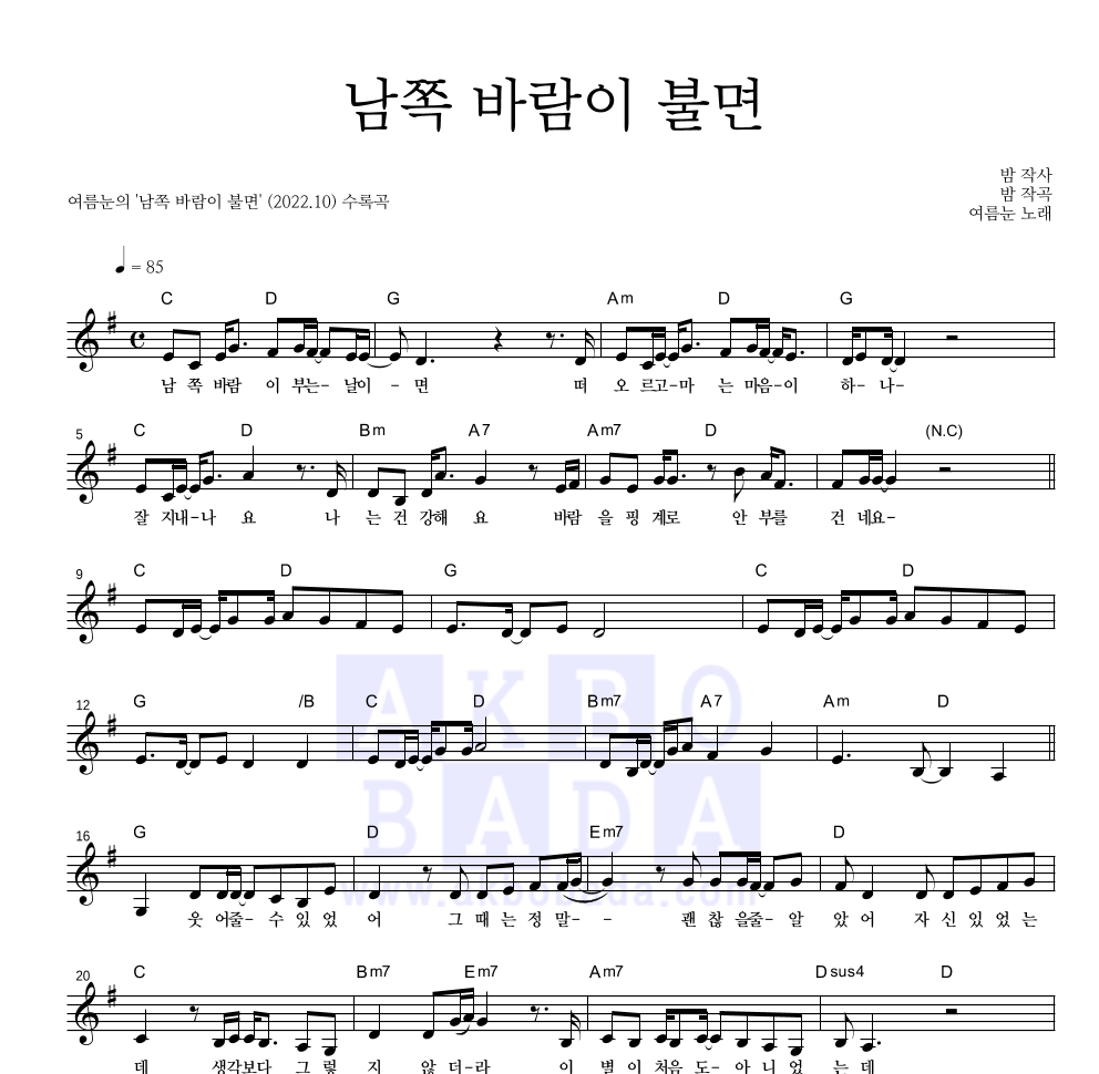 남쪽 바람이 불면 멜로디 악보 미리보기