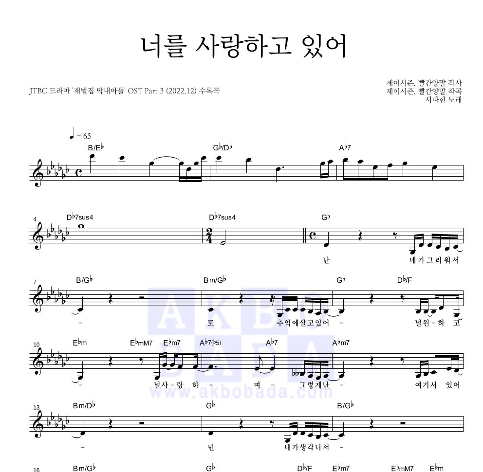 너를 사랑하고 있어 멜로디 악보 미리보기