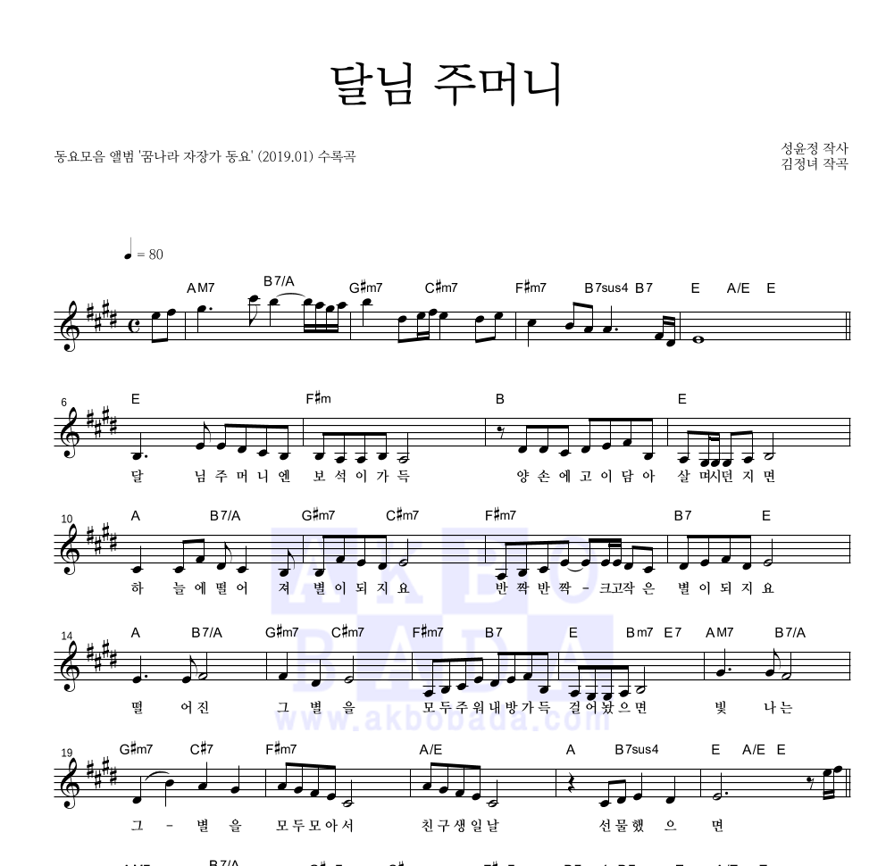 달님 주머니 멜로디 악보 미리보기