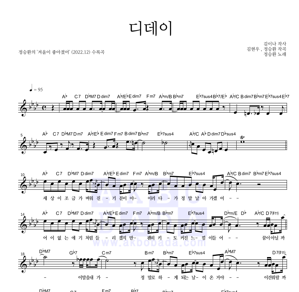 디데이 멜로디 악보 미리보기