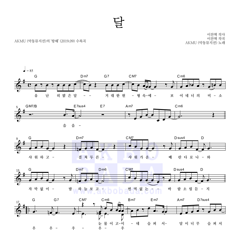 달 멜로디 악보 미리보기