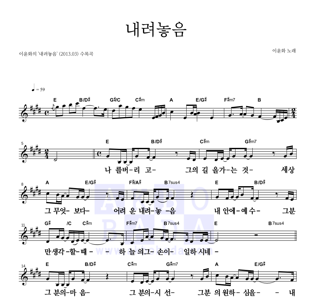 내려놓음 멜로디 큰가사 악보 미리보기