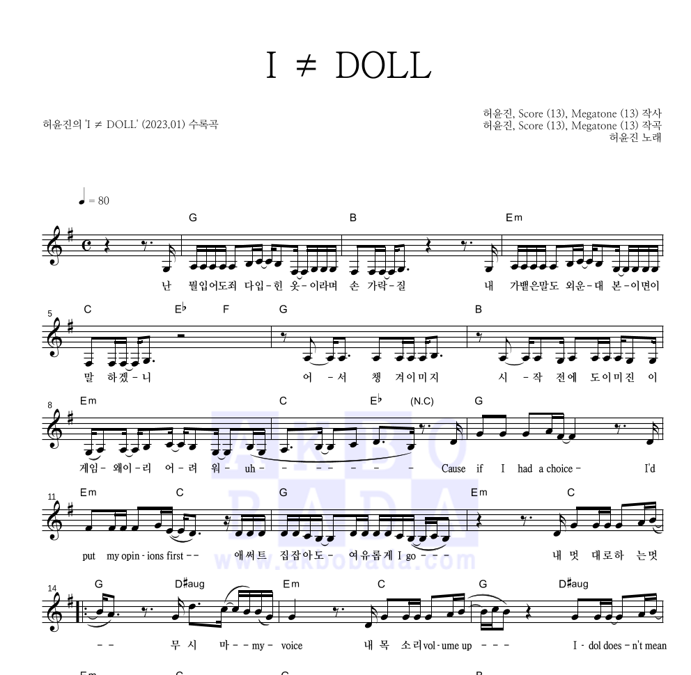 I ≠ DOLL 멜로디 악보 미리보기