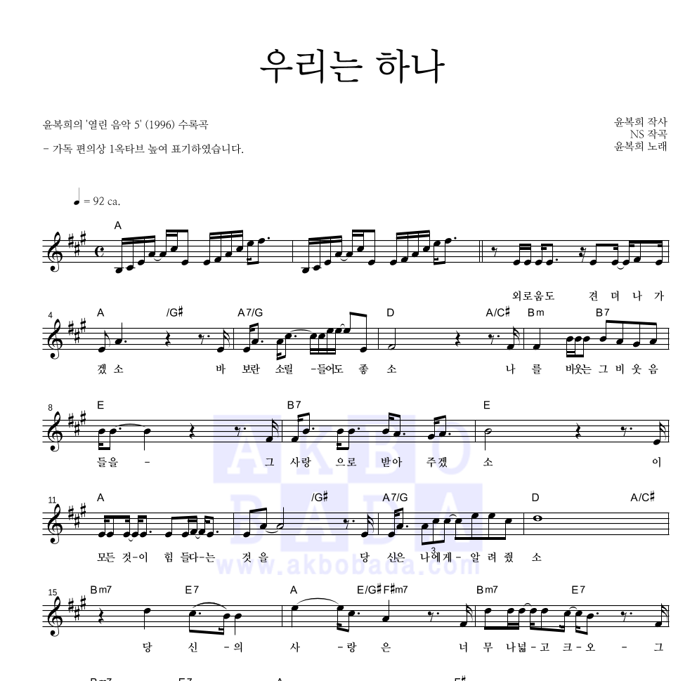 우리는 하나 멜로디 악보 미리보기