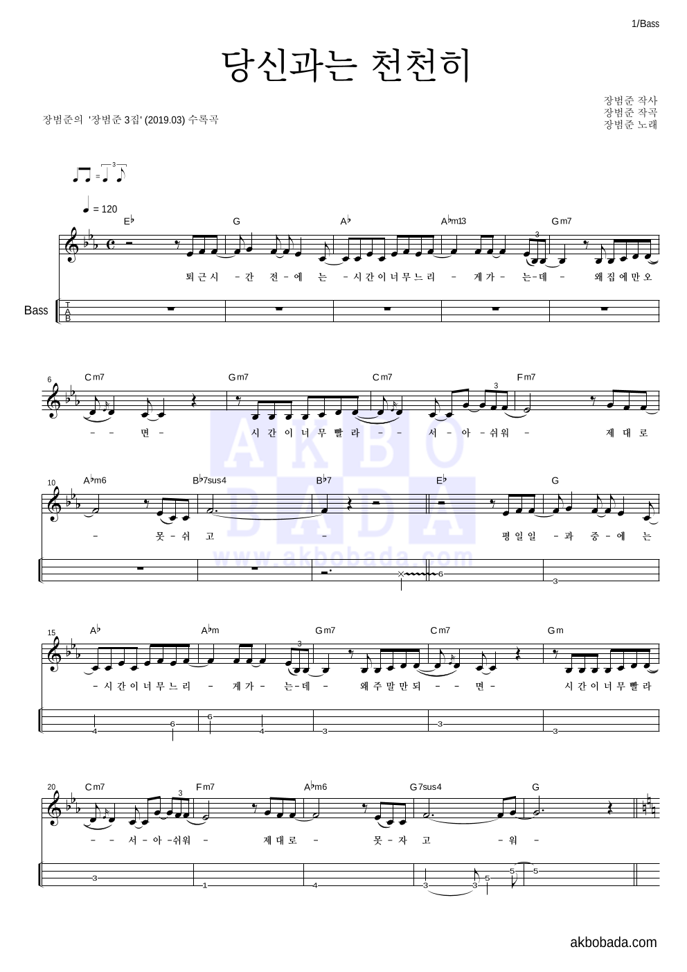 당신과는 천천히 베이스(Tab) 악보 미리보기