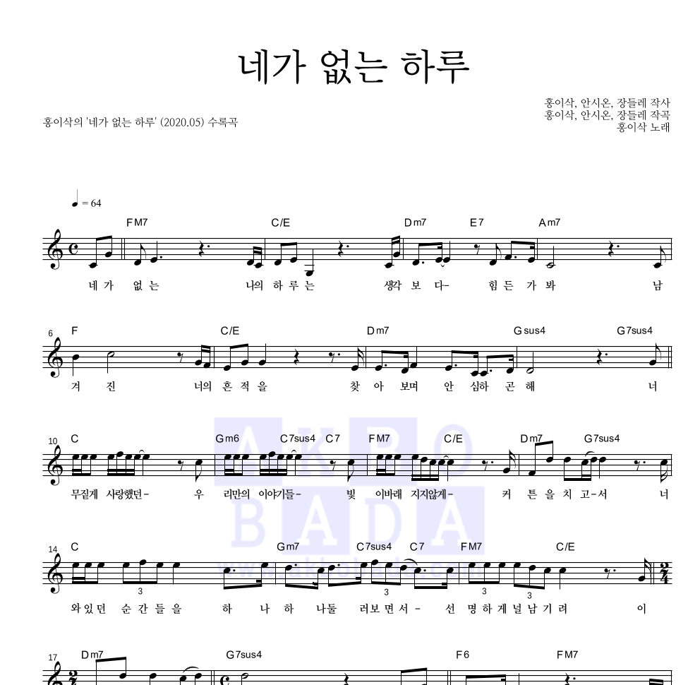 네가 없는 하루 멜로디 악보 미리보기