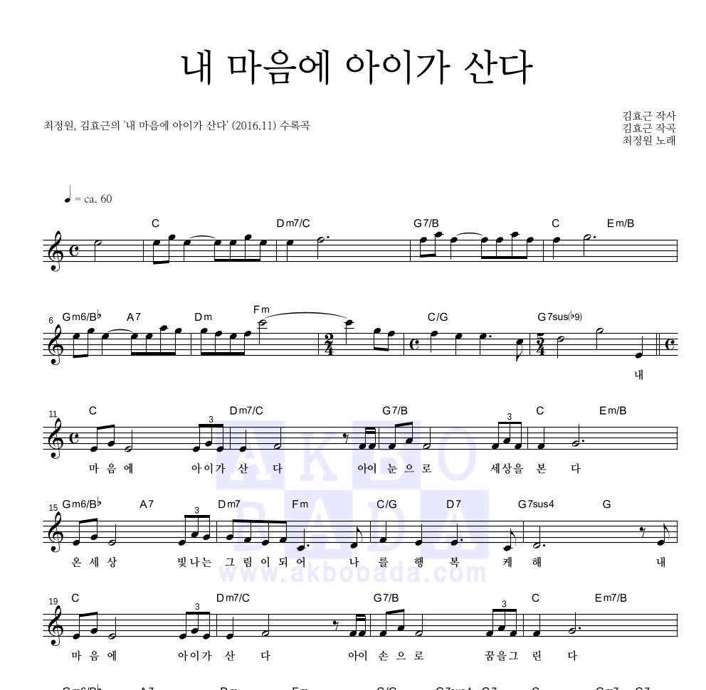 내 마음에 아이가 산다 멜로디 악보 미리보기