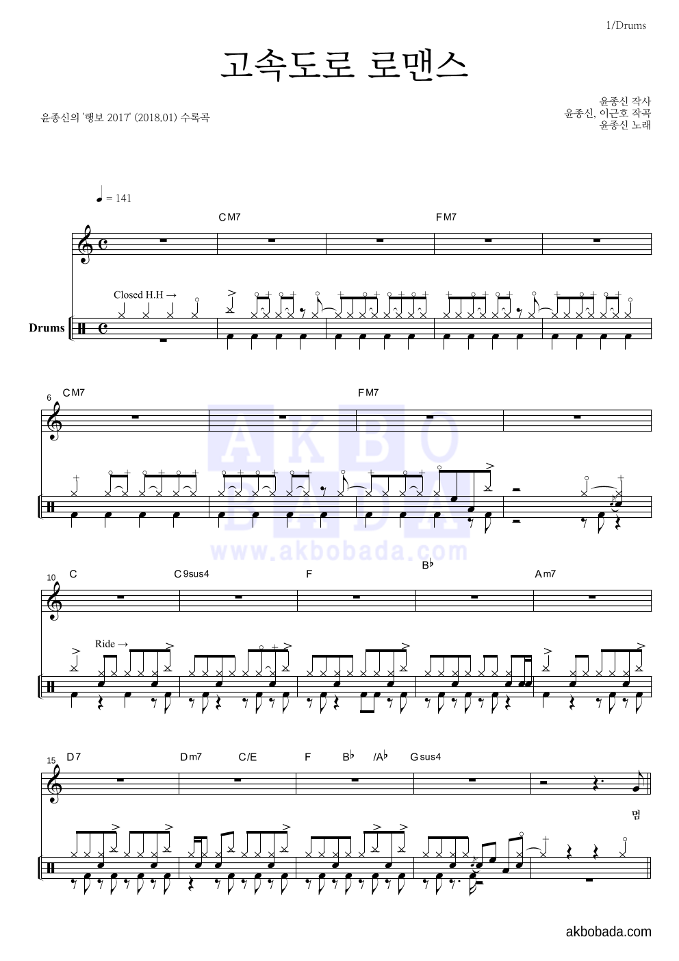 고속도로 로맨스 (행보 2017 Ver.) 드럼 악보 미리보기
