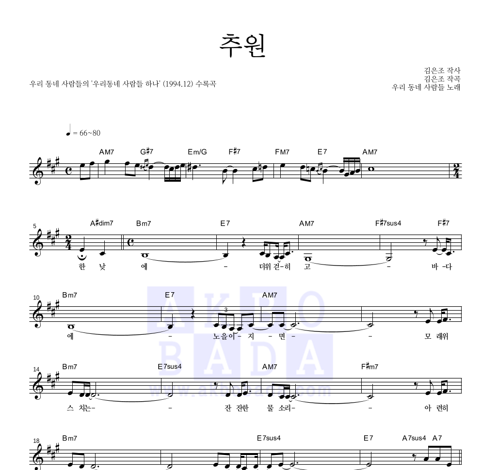 추원 멜로디 악보 미리보기