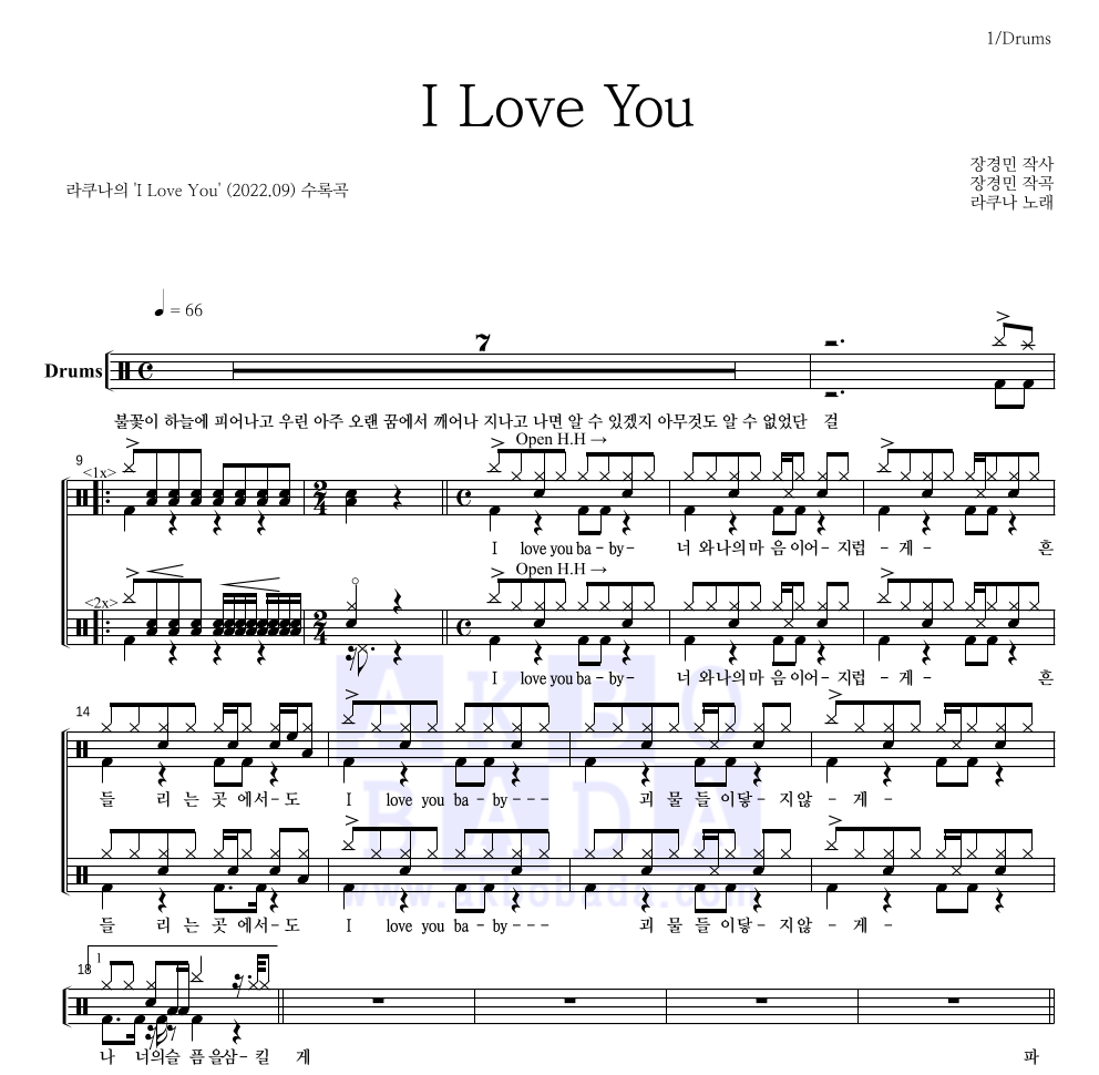 I Love You 드럼(Tab) 악보 미리보기