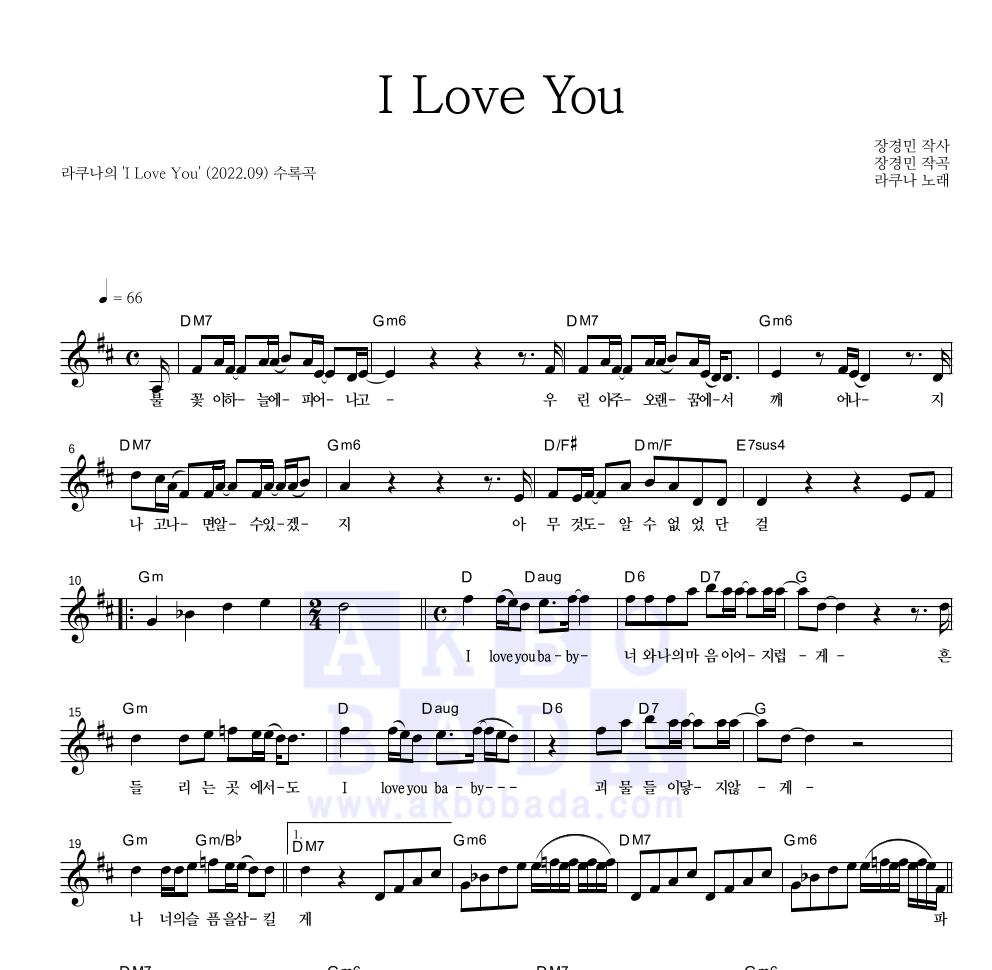 I Love You 멜로디 악보 미리보기