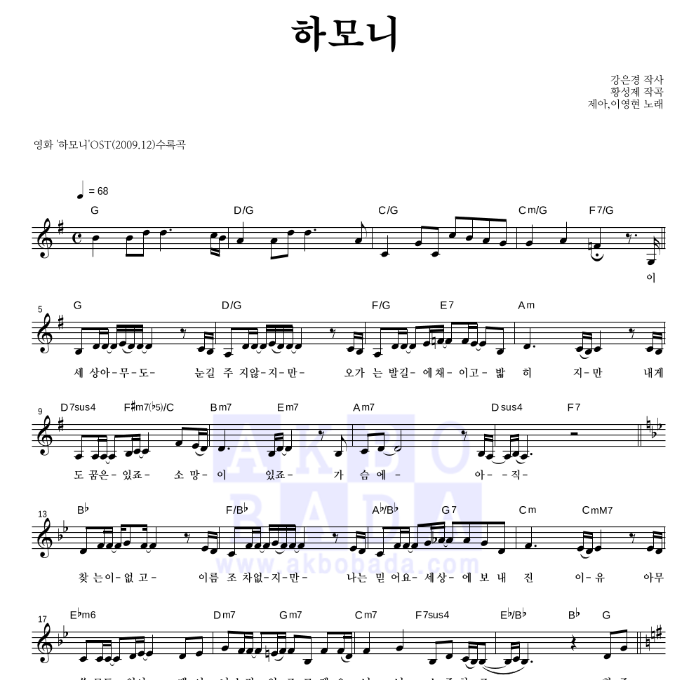 하모니 (Harmony) 멜로디 악보 미리보기