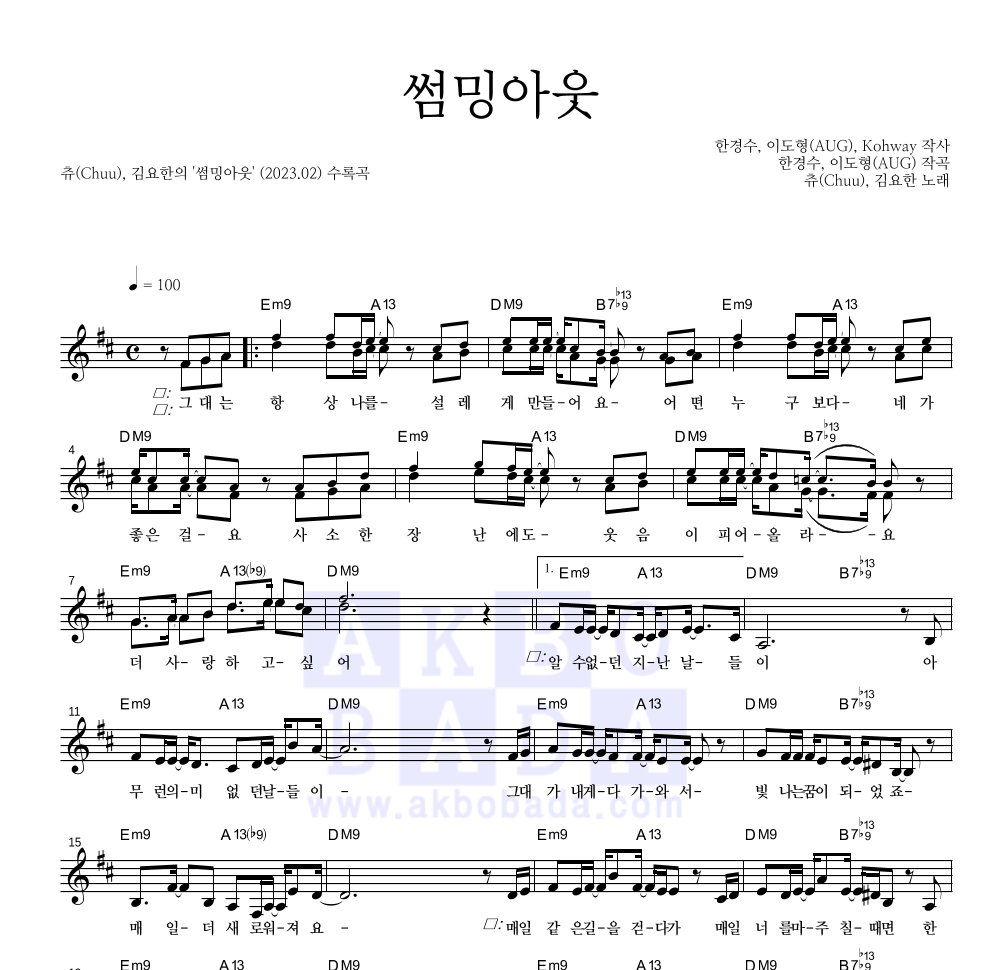 썸밍아웃 멜로디 악보 미리보기