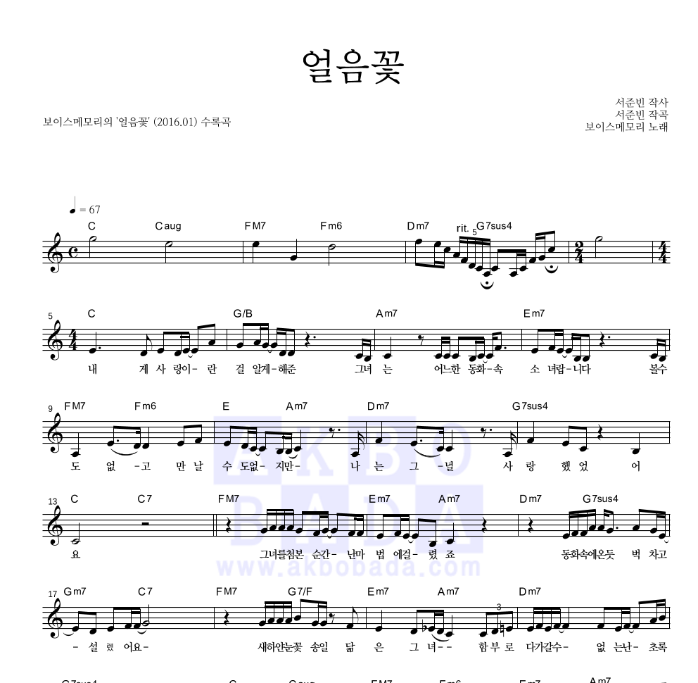 얼음꽃 멜로디 악보 미리보기