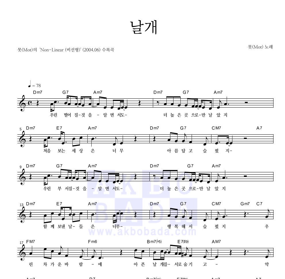 날개 멜로디 악보 미리보기