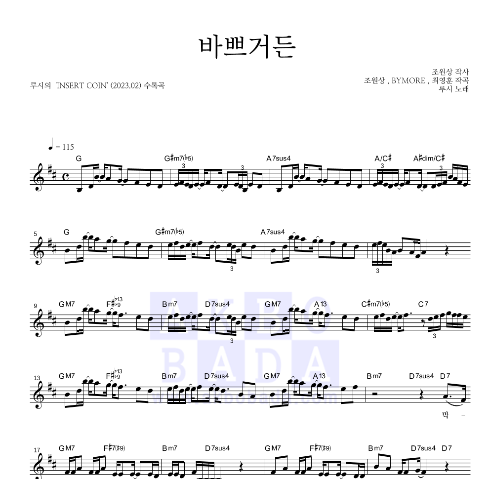 바쁘거든 멜로디 악보 미리보기