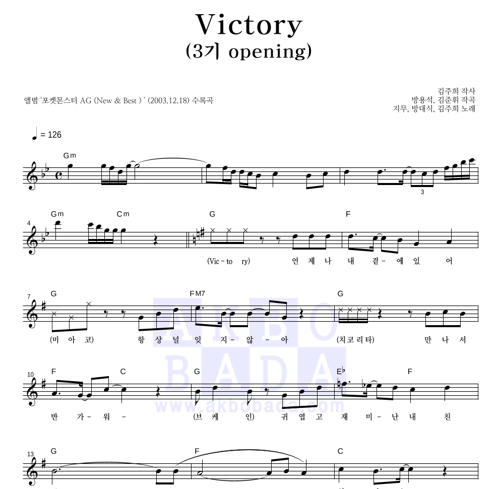 Victory (3기 Opening) 멜로디 악보 미리보기