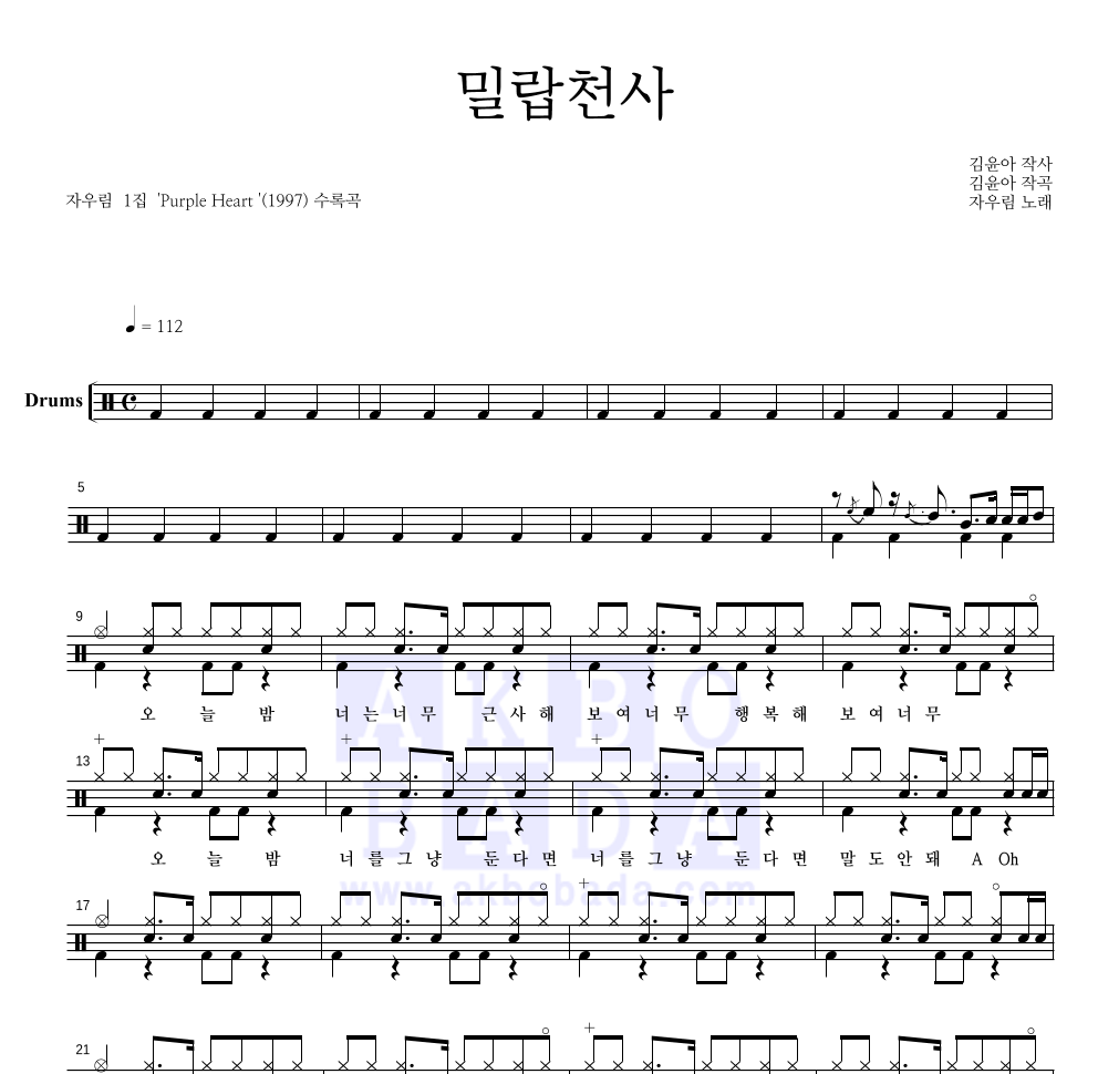 밀랍천사 드럼(Tab) 악보 미리보기