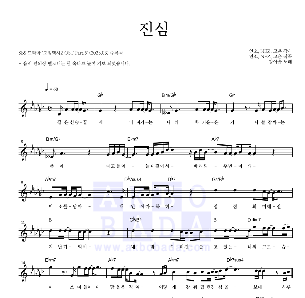 진심 멜로디 악보 미리보기