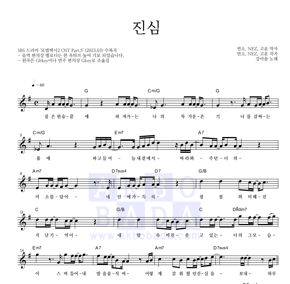 진심 멜로디 악보 미리보기
