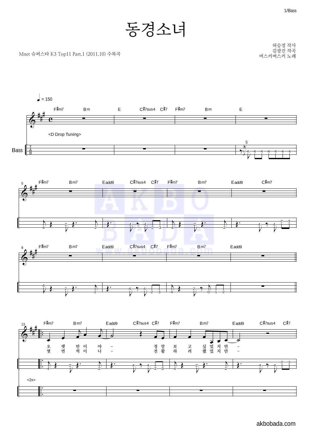 동경소녀 베이스(Tab) 악보 미리보기