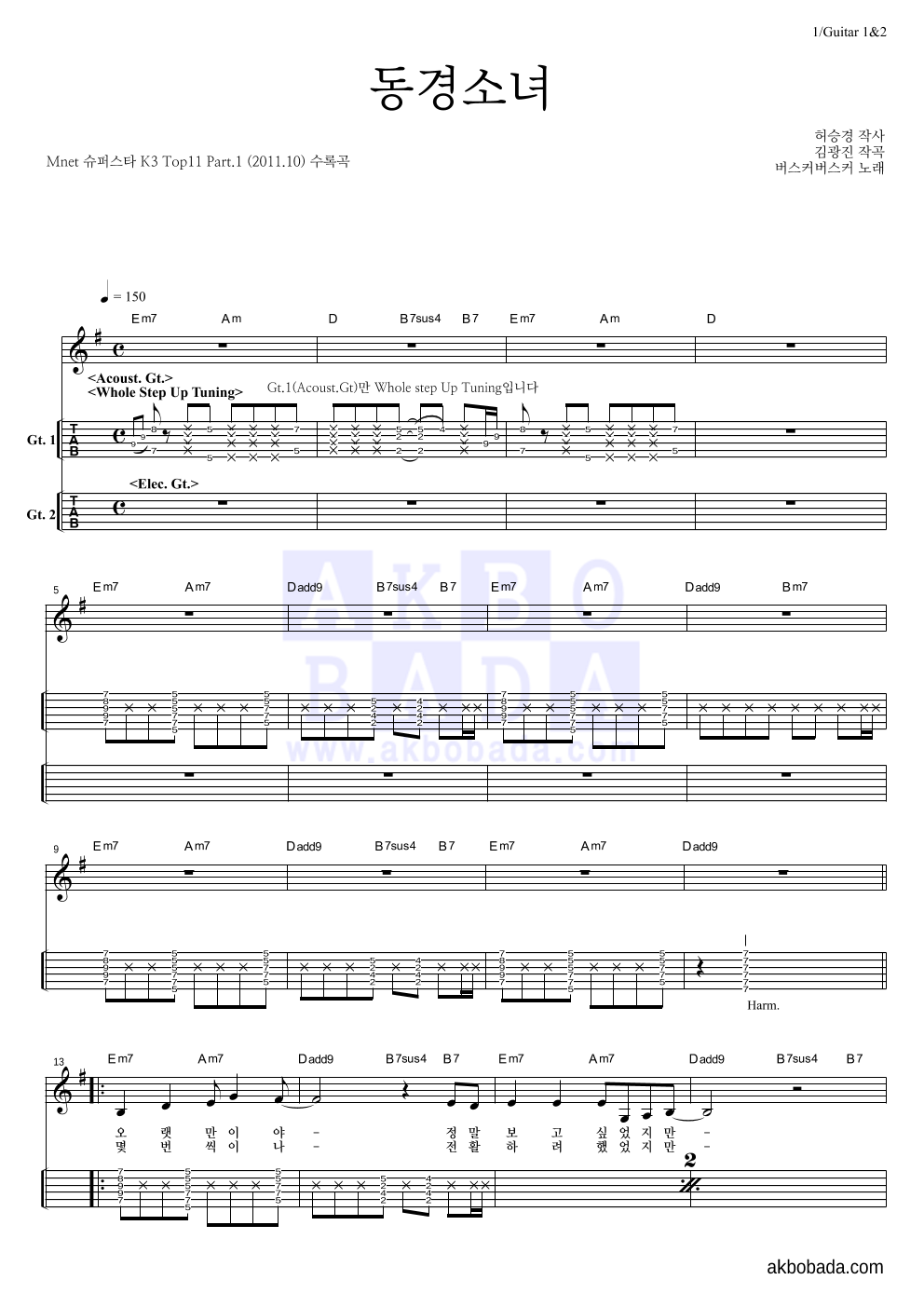 동경소녀 기타(Tab) 악보 미리보기