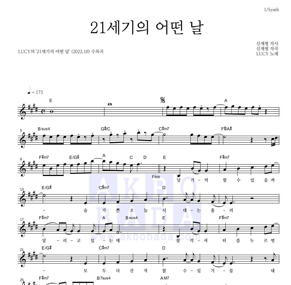 21세기의 어떤 날 멜로디 악보 미리보기