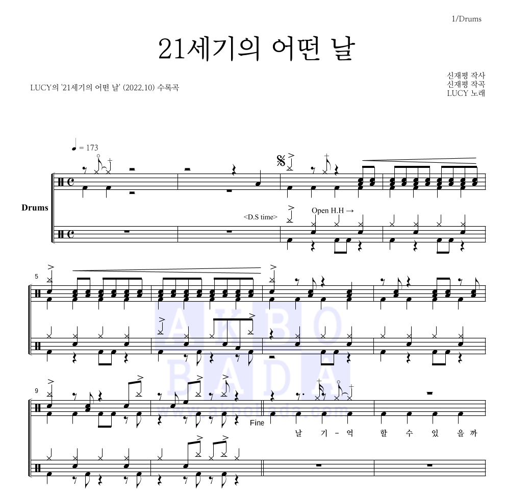 21세기의 어떤 날 드럼(Tab) 악보 미리보기