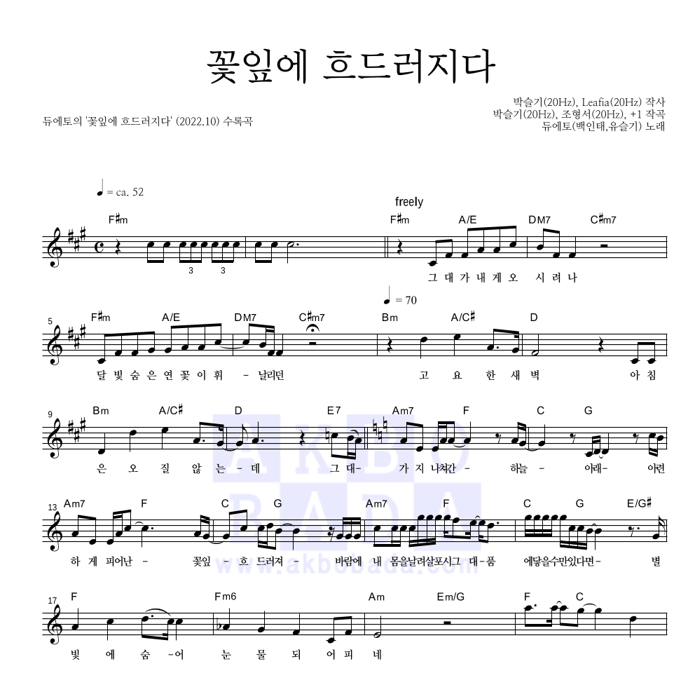 꽃잎에 흐드러지다 멜로디 악보 미리보기