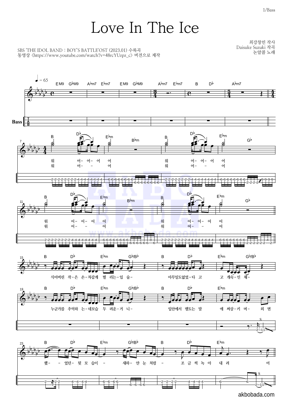 Love In The Ice 베이스(Tab) 악보 미리보기