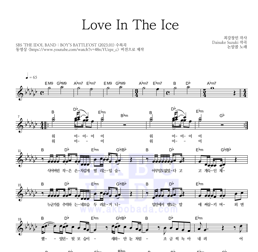 Love In The Ice 멜로디 악보 미리보기