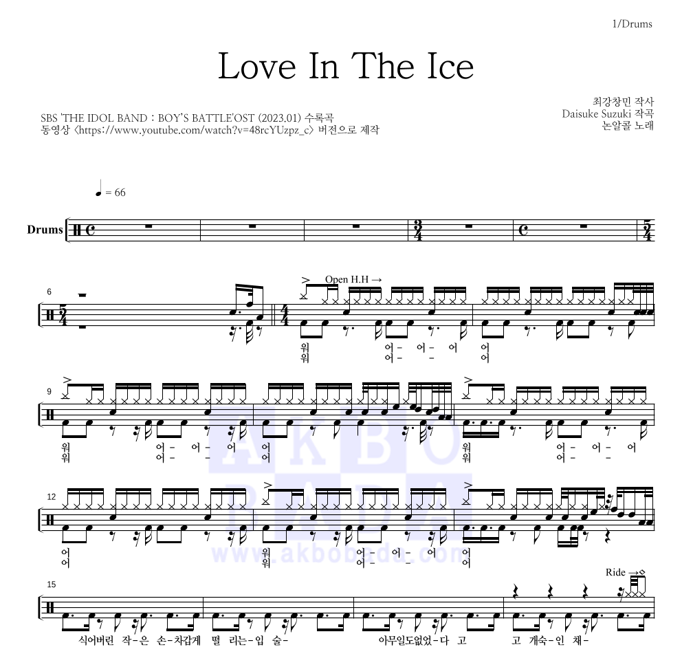 Love In The Ice 드럼(Tab) 악보 미리보기