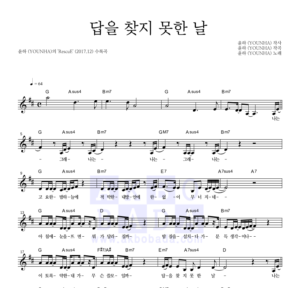 답을 찾지 못한 날 멜로디 악보 미리보기