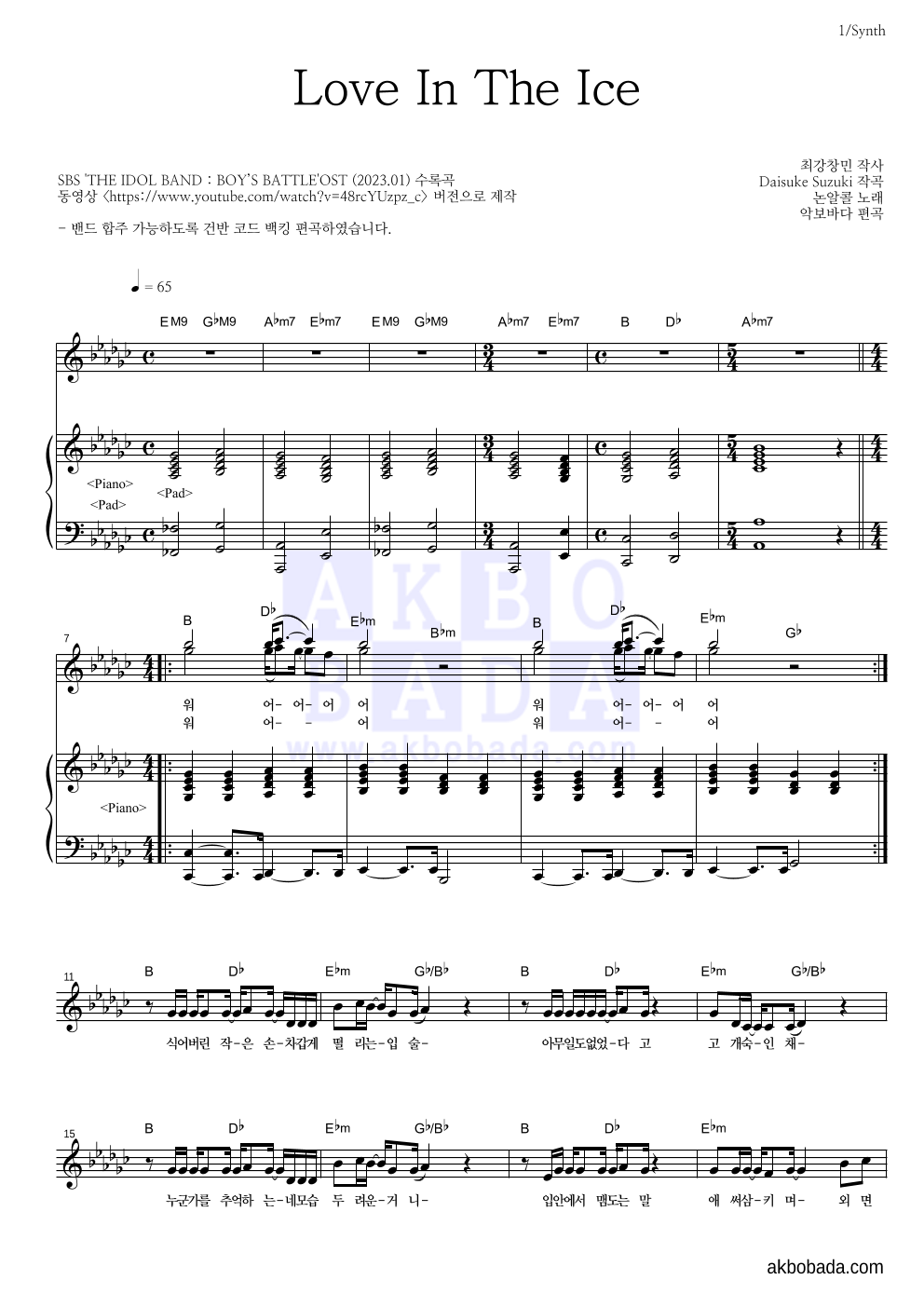 Love In The Ice 건반 악보 미리보기